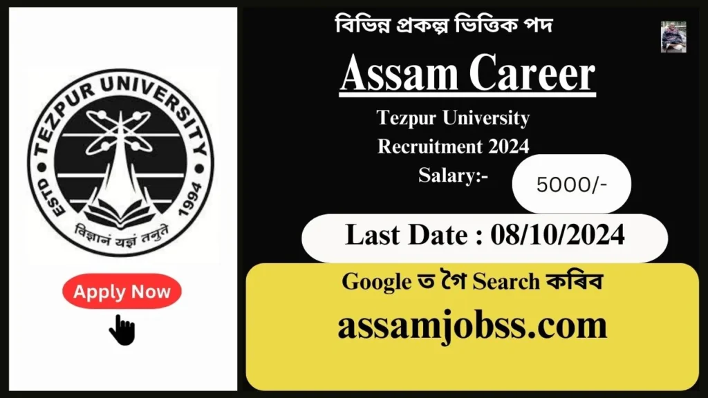 Assam Career : Tezpur University Recruitment 2024-Check Post, Age Limit, Tenure, Eligibility Criteria, Salary and How to Apply