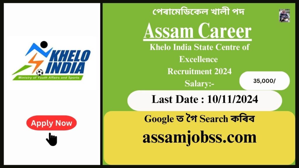 Assam Career : Khelo India State Centre of Excellence (KISCE) Recruitment 2024-Check Post, Age Limit, Tenure, Eligibility Criteria, Salary and How to Apply