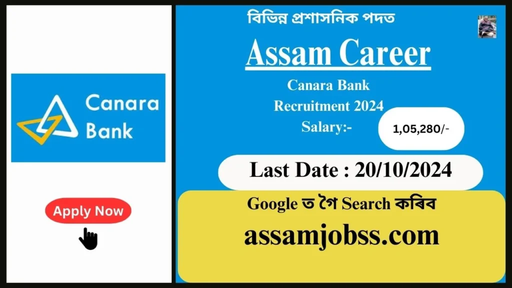 Assam Career : Canara Bank Recruitment 2024-Check Post, Age Limit, Tenure, Eligibility Criteria, Salary and How to Apply