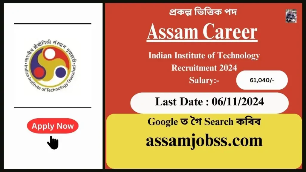 Assam Career : Indian Institute of Technology (IIT) Guwahati Recruitment 2024-Check Post, Age Limit, Tenure, Eligibility Criteria, Salary and How to Apply