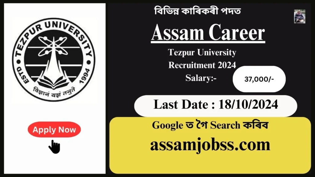 Assam Career : Tezpur University Recruitment 2024-Check Post, Age Limit, Tenure, Eligibility Criteria, Salary and How to Apply