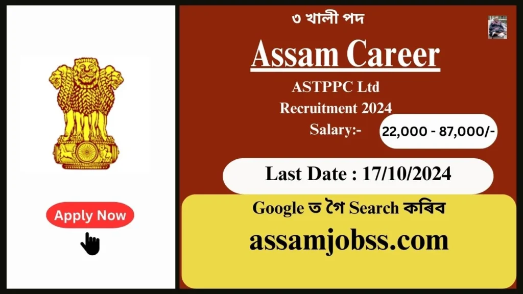 Assam Career : Assam State Textbook Production and Publication Corporation Limited Recruitment 2024-Check Post, Age Limit, Tenure, Eligibility Criteria, Salary and How to Apply