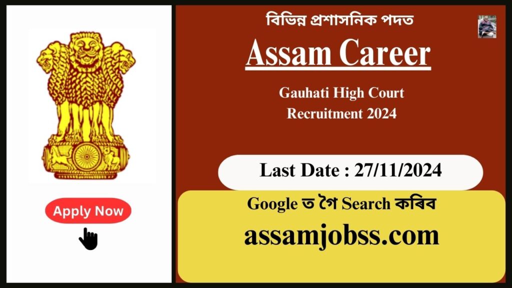 Assam Career : Gauhati High Court Recruitment 2024-Check Post, Age Limit, Tenure, Eligibility Criteria, Salary and How to Apply