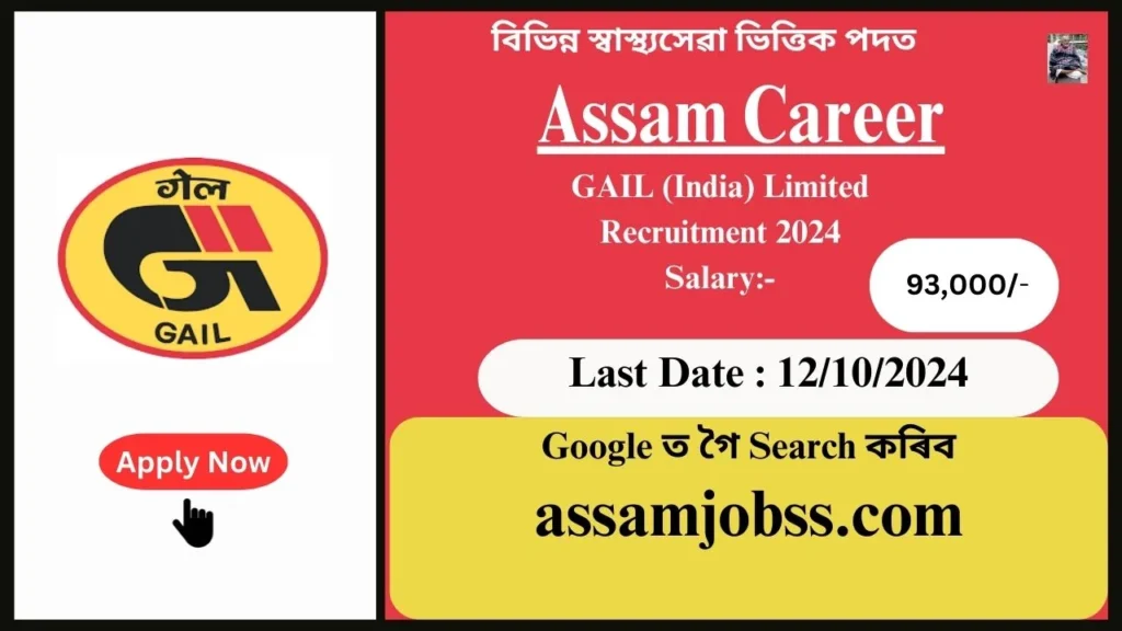 Assam Career : GAIL (India) Limited Recruitment 2024-Check Post, Age Limit, Tenure, Eligibility Criteria, Salary and How to Apply