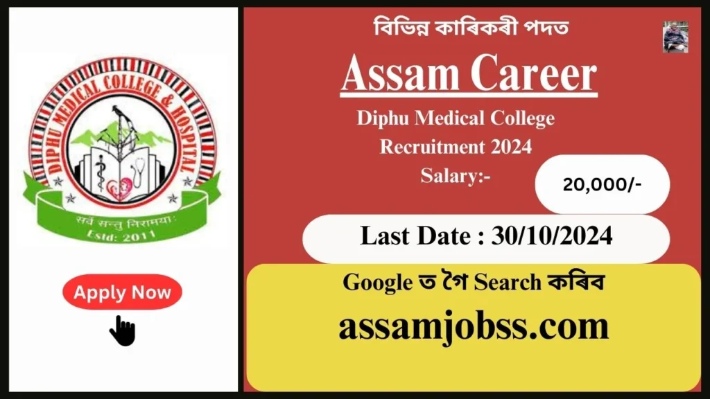 Assam Career : Diphu Medical College Recruitment 2024-Check Post, Age Limit, Tenure, Eligibility Criteria, Salary and How to Apply