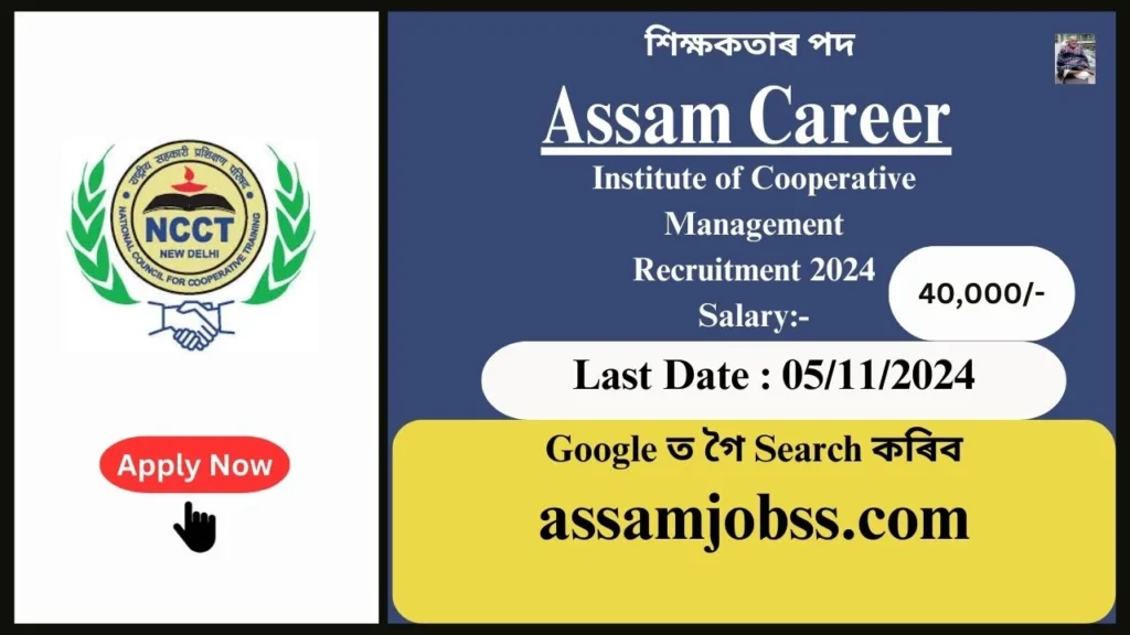 Assam Career : Institute of Cooperative Management (ICM), Guwahati Recruitment 2024-Check Post, Age Limit, Tenure, Eligibility Criteria, Salary and How to Apply