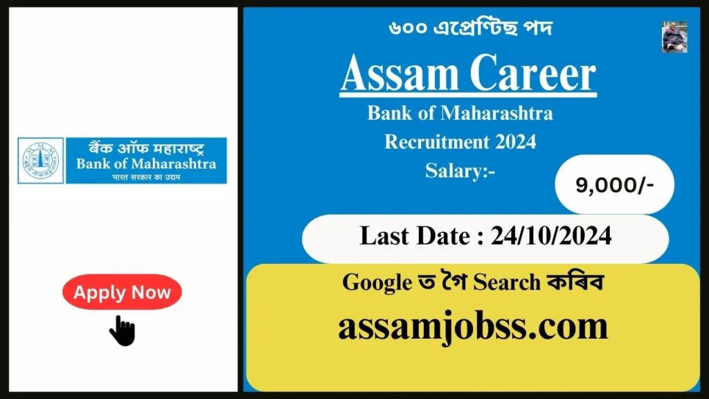 Assam Career : Bank of Maharashtra Recruitment 2024-Check Post, Age Limit, Tenure, Eligibility Criteria, Salary and How to Apply