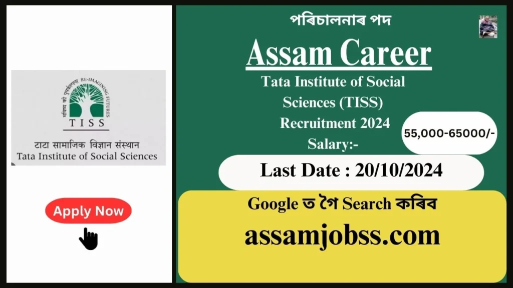 Assam Career : Tata Institute of Social Sciences (TISS) Recruitment 2024-Check Post, Age Limit, Tenure, Eligibility Criteria, Salary and How to Apply