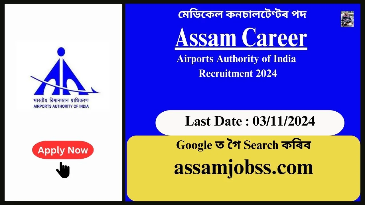 Assam Career : Airports Authority of India (AAI) Recruitment 2024-Check Post, Age Limit, Tenure, Eligibility Criteria, Salary and How to Apply