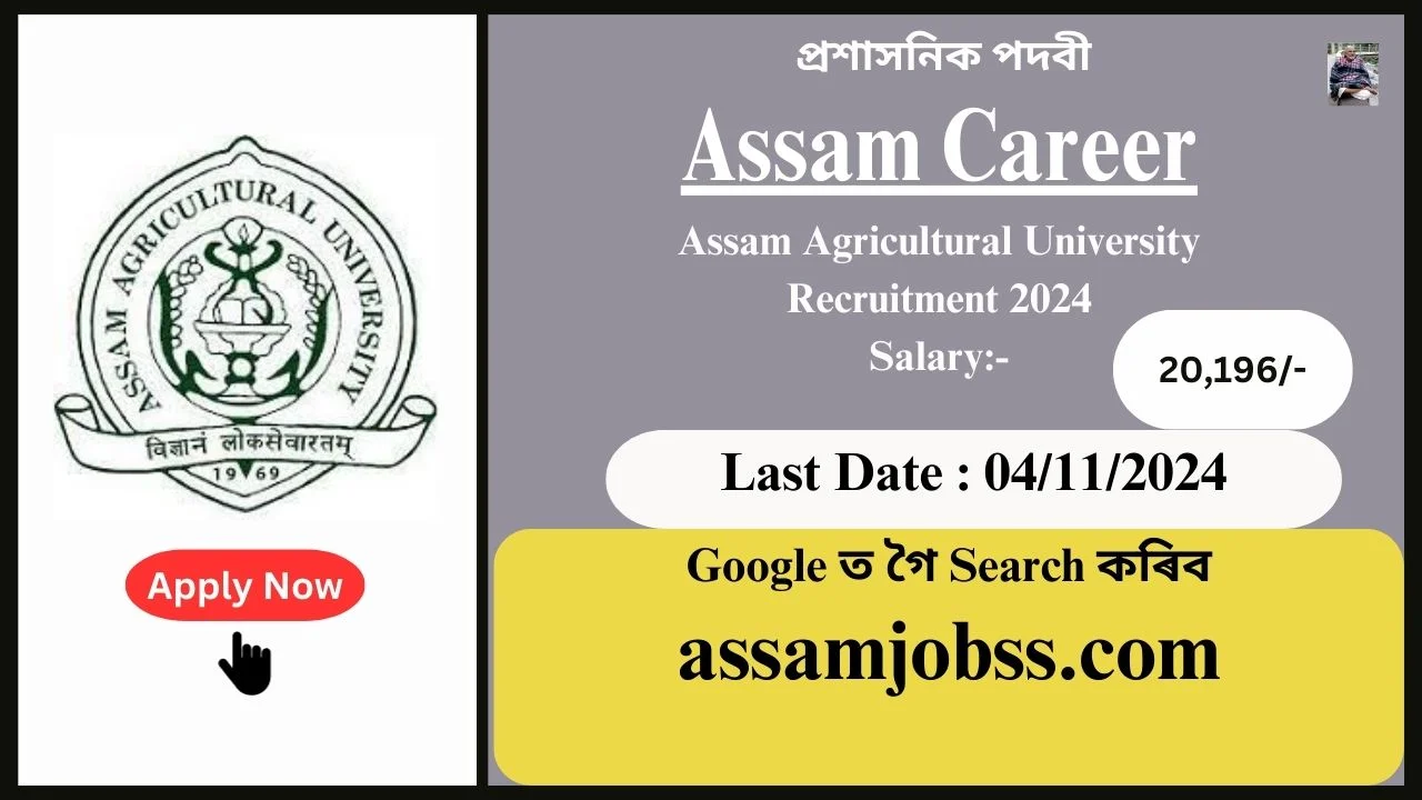 Assam Career : Assam Agricultural University Recruitment 2024-Check Post, Age Limit, Tenure, Eligibility Criteria, Salary and How to Apply