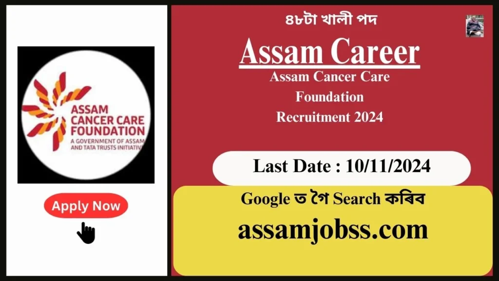 Assam Career : Assam Cancer Care Foundation (ACCF) Recruitment 2024-Check Post, Age Limit, Tenure, Eligibility Criteria, Salary and How to Apply