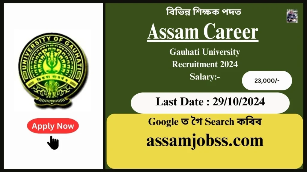 Assam Career : Gauhati University Recruitment 2024-Check Post, Age Limit, Tenure, Eligibility Criteria, Salary and How to Apply