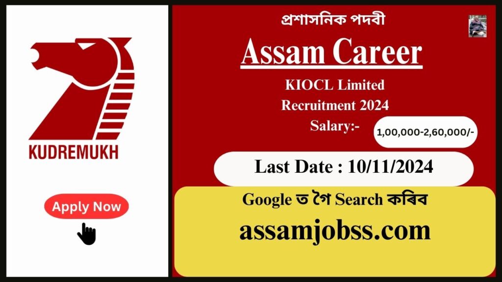 Assam Career : KIOCL Limited Recruitment 2024-Check Post, Age Limit, Tenure, Eligibility Criteria, Salary and How to Apply