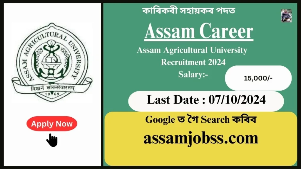 Assam Career : Assam Agricultural University (AAU) Recruitment 2024-Check Post, Age Limit, Tenure, Eligibility Criteria, Salary and How to Apply