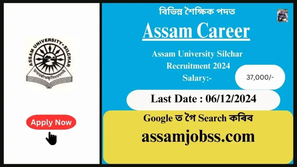 Assam Career : Assam University Silchar Recruitment 2024-বিভিন্ন শৈক্ষিক পদত