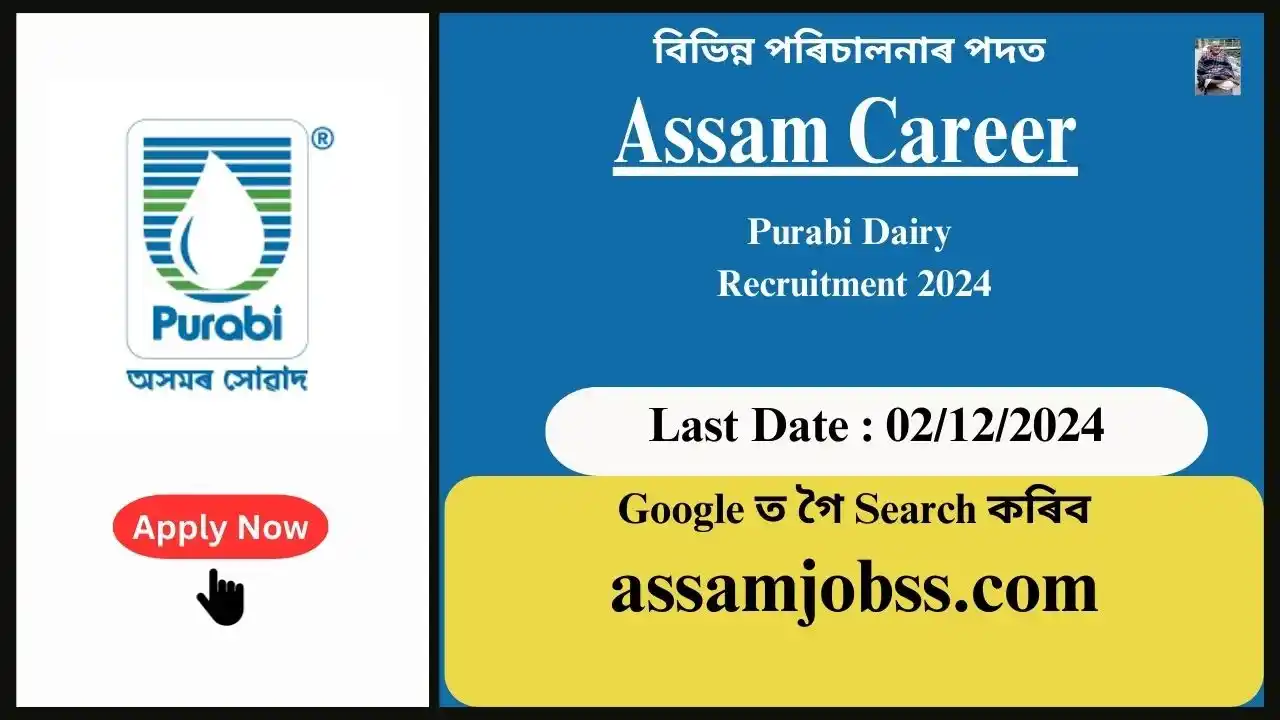 Assam Career : Purabi Dairy Recruitment 2024-Check Post, Age Limit, Tenure, Eligibility Criteria, Salary and How to Apply