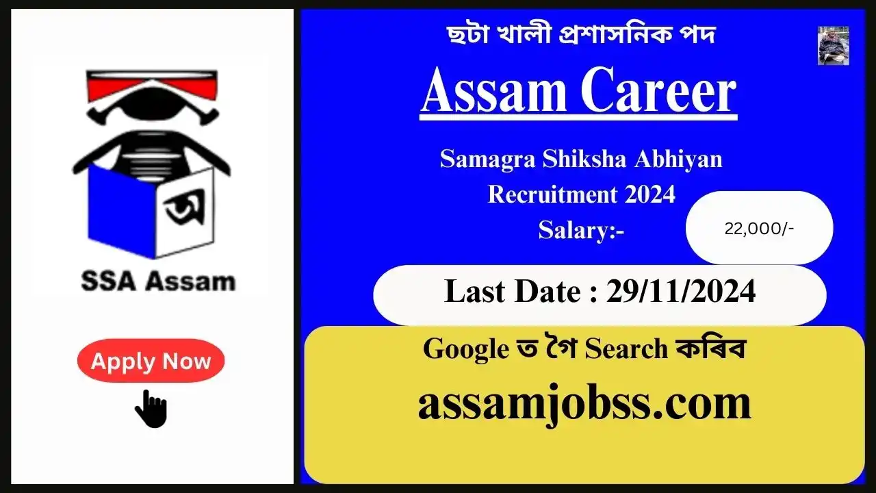 Assam Career : Samagra Shiksha Abhiyan Recruitment 2024-Check Post, Age Limit, Tenure, Eligibility Criteria, Salary and How to Apply