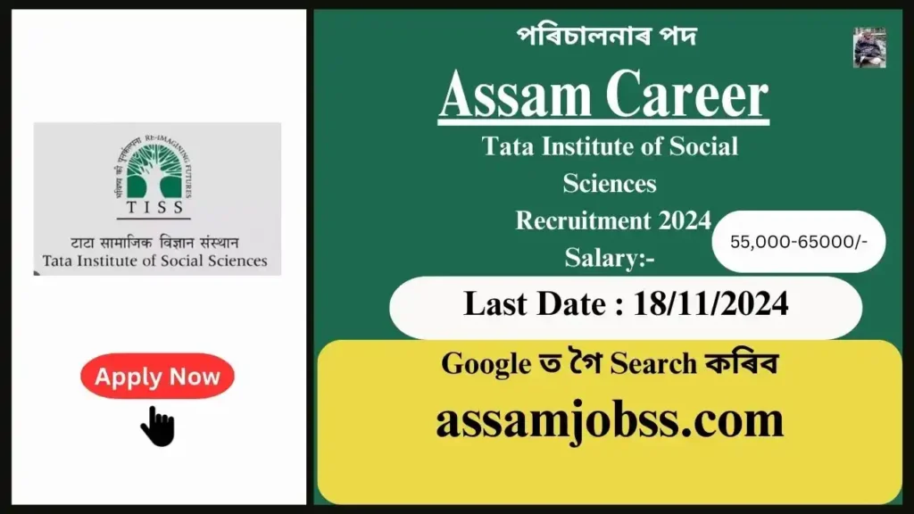 Assam Career : Tata Institute of Social Sciences (TISS) Recruitment 2024-Check Post, Age Limit, Tenure, Eligibility Criteria, Salary and How to Apply