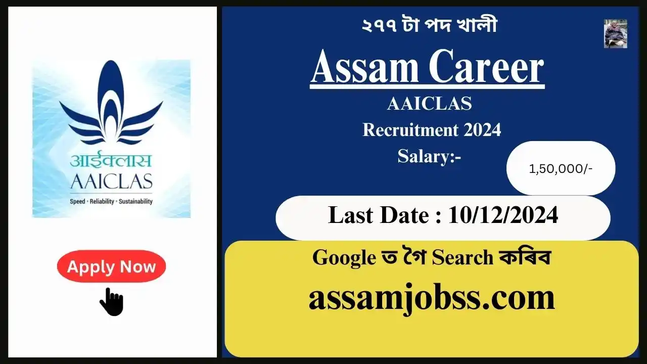 Assam Career : AAI Cargo Logistics and Allied Services Company Limited Recruitment 2024-Check Post, Age Limit, Tenure, Eligibility Criteria, Salary and How to Apply