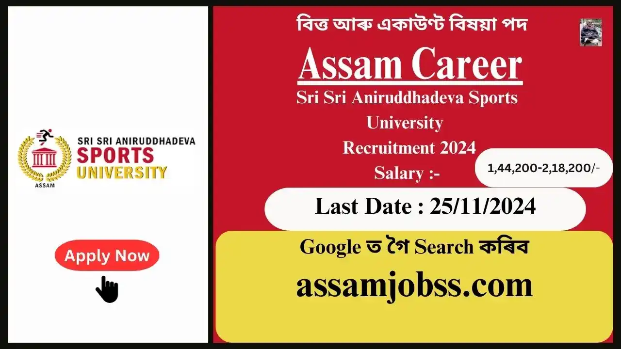 Assam Career : Sri Sri Aniruddhadeva Sports University Recruitment 2024-Check Post, Age Limit, Tenure, Eligibility Criteria, Salary and How to Apply