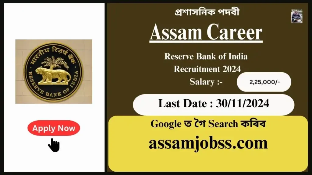 Assam Career : Reserve Bank of India Recruitment 2024-Check Post, Age Limit, Tenure, Eligibility Criteria, Salary and How to Apply