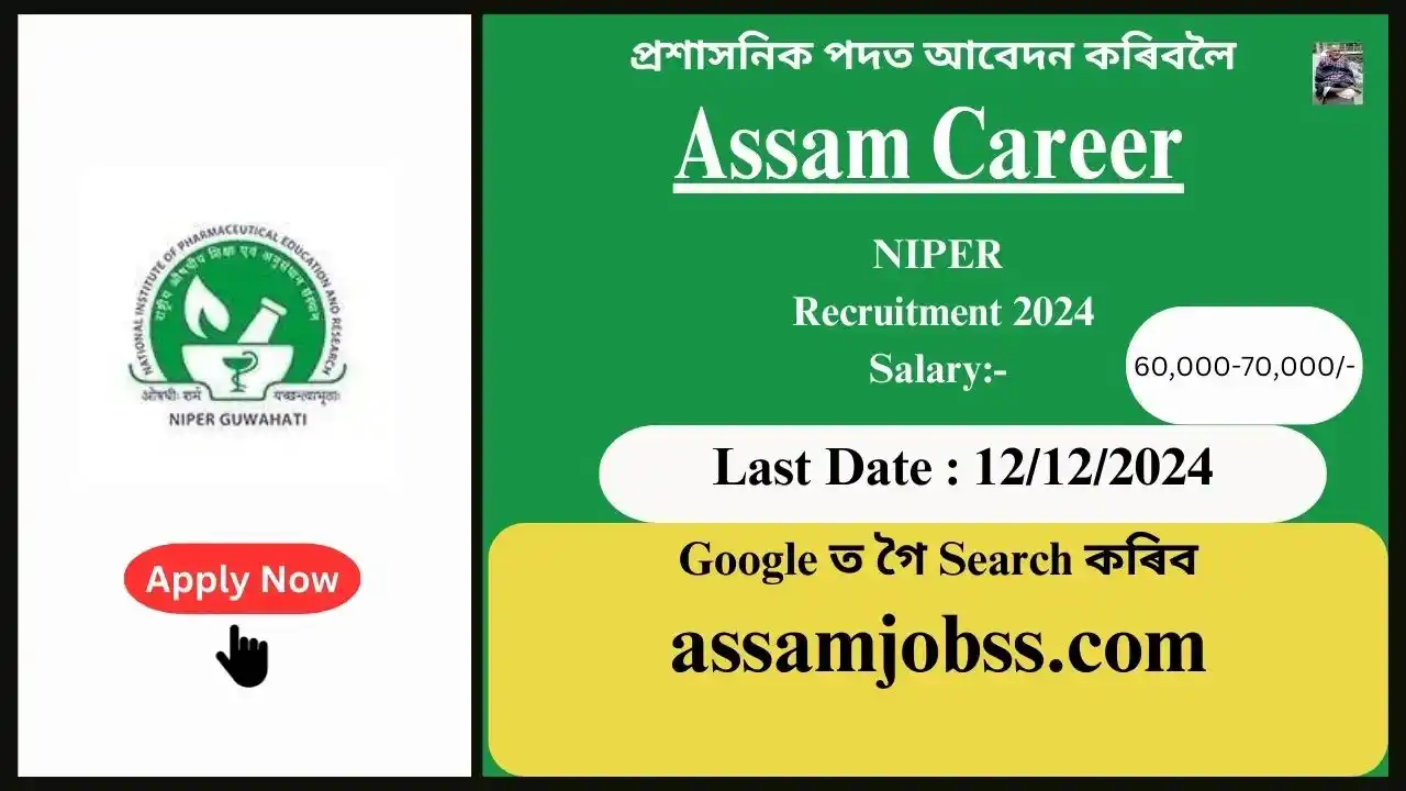 Assam Career : NIPER Recruitment 2024-প্ৰশাসনিক পদত আবেদন কৰিবলৈ