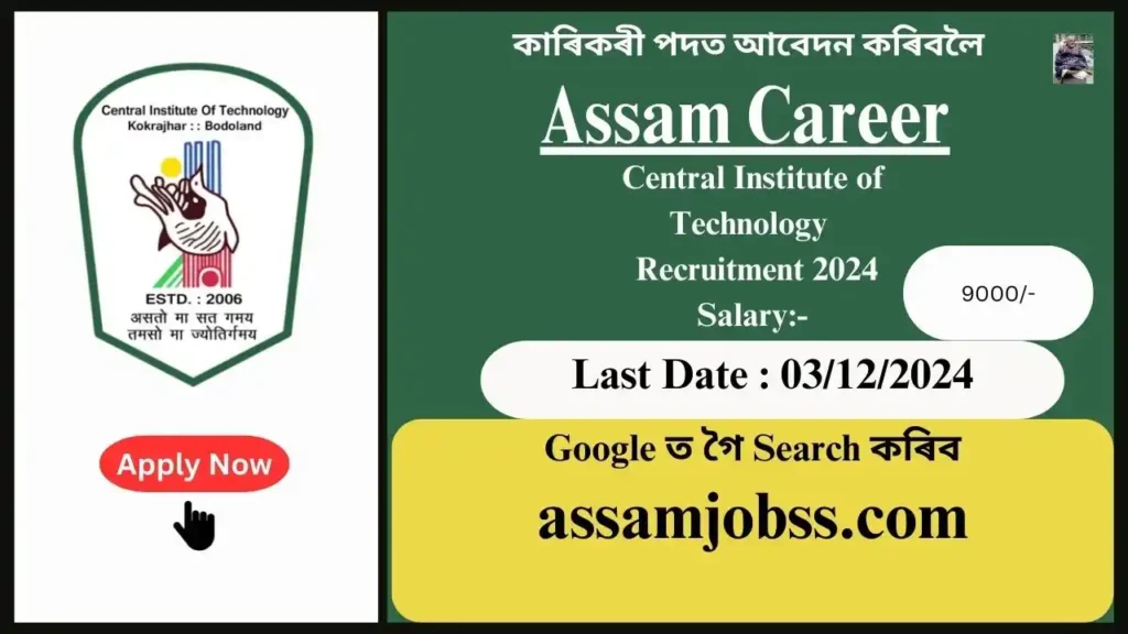 Assam Career : Central Institute of Technology (CIT) Kokrajhar Recruitment 2024-কাৰিকৰী পদত আবেদন কৰিবলৈ