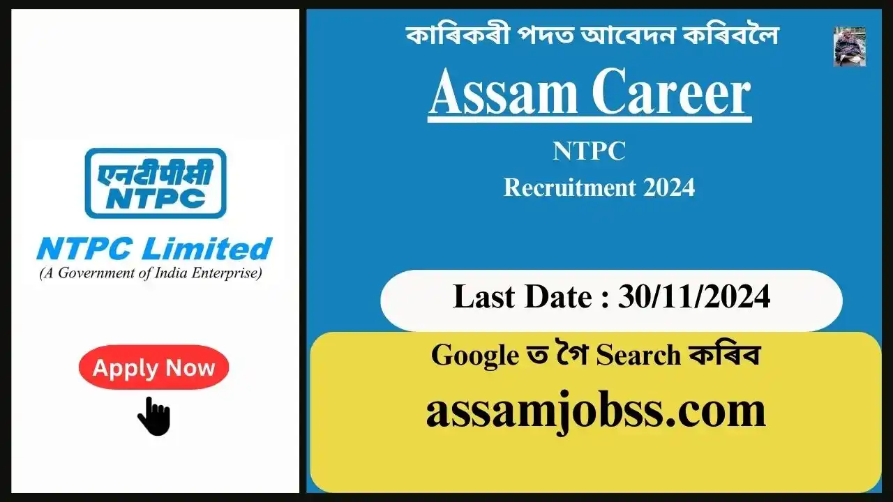 Assam Career : NTPC Assam Recruitment 2024-কাৰিকৰী পদত আবেদন কৰিবলৈ