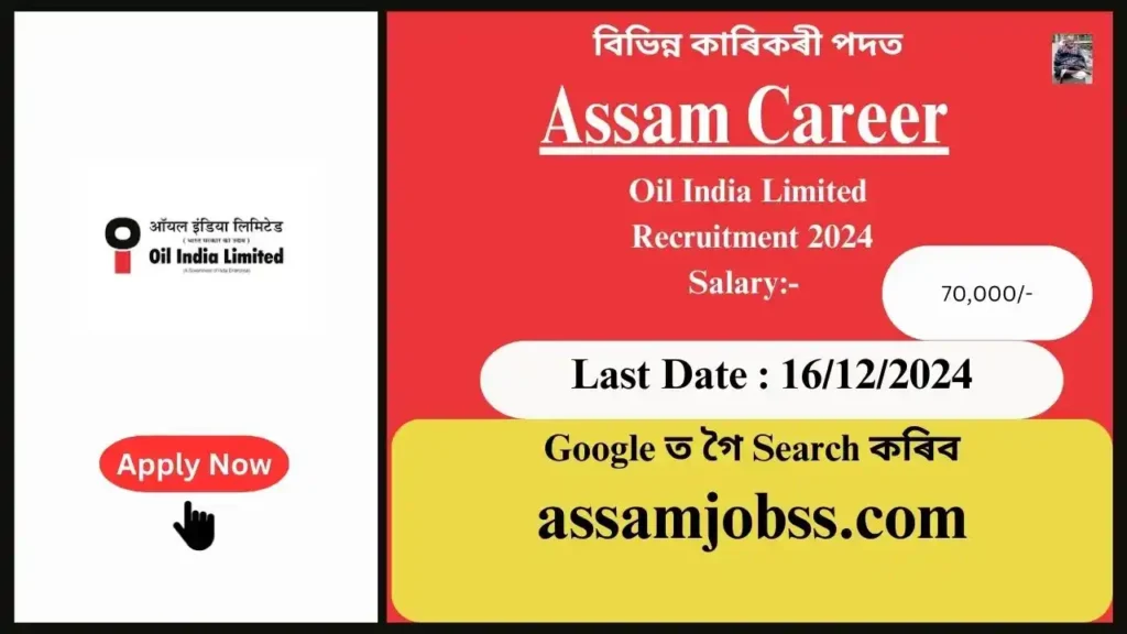 Assam Career : Oil India Limited Recruitment 2024-বিভিন্ন কাৰিকৰী পদত