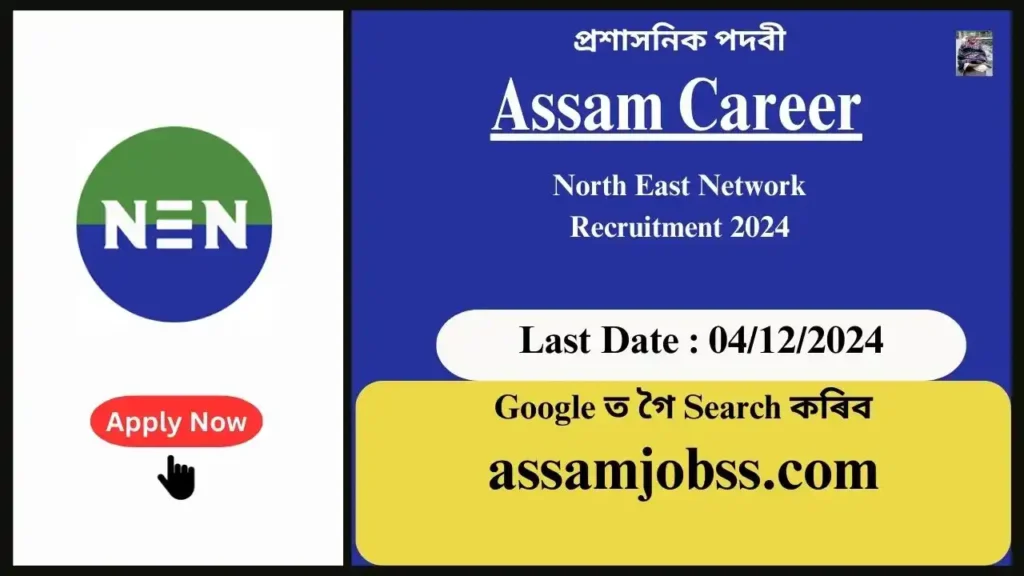 Assam Career : North East Network Assam Recruitment 2024-প্ৰশাসনিক পদবী