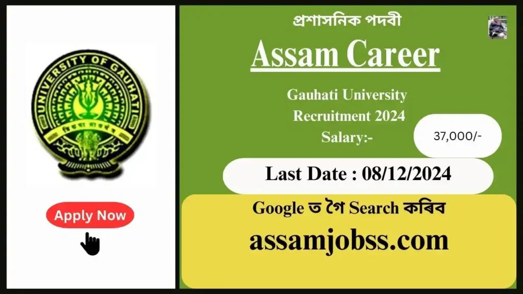 Assam Career : Gauhati University Recruitment 2024-বিভিন্ন প্ৰকল্প ভিত্তিক পদ