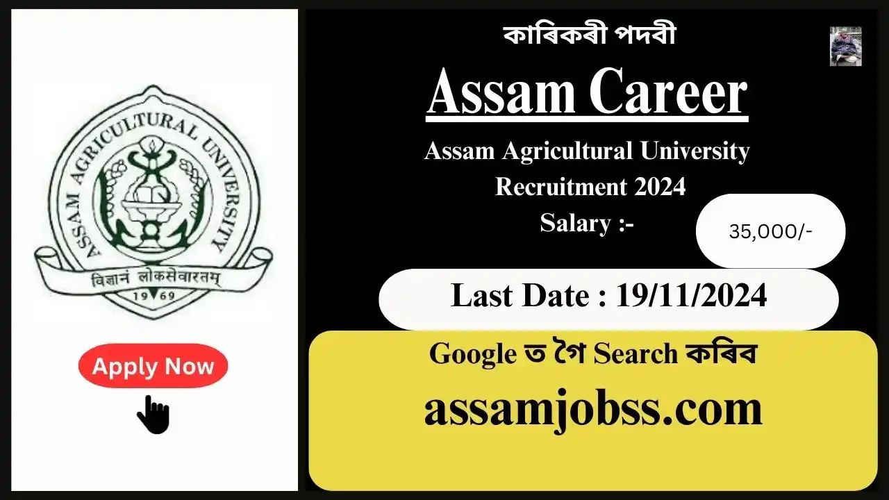 Assam Career : Assam Agricultural University Recruitment 2024-Check Post, Age Limit, Tenure, Eligibility Criteria, Salary and How to Apply