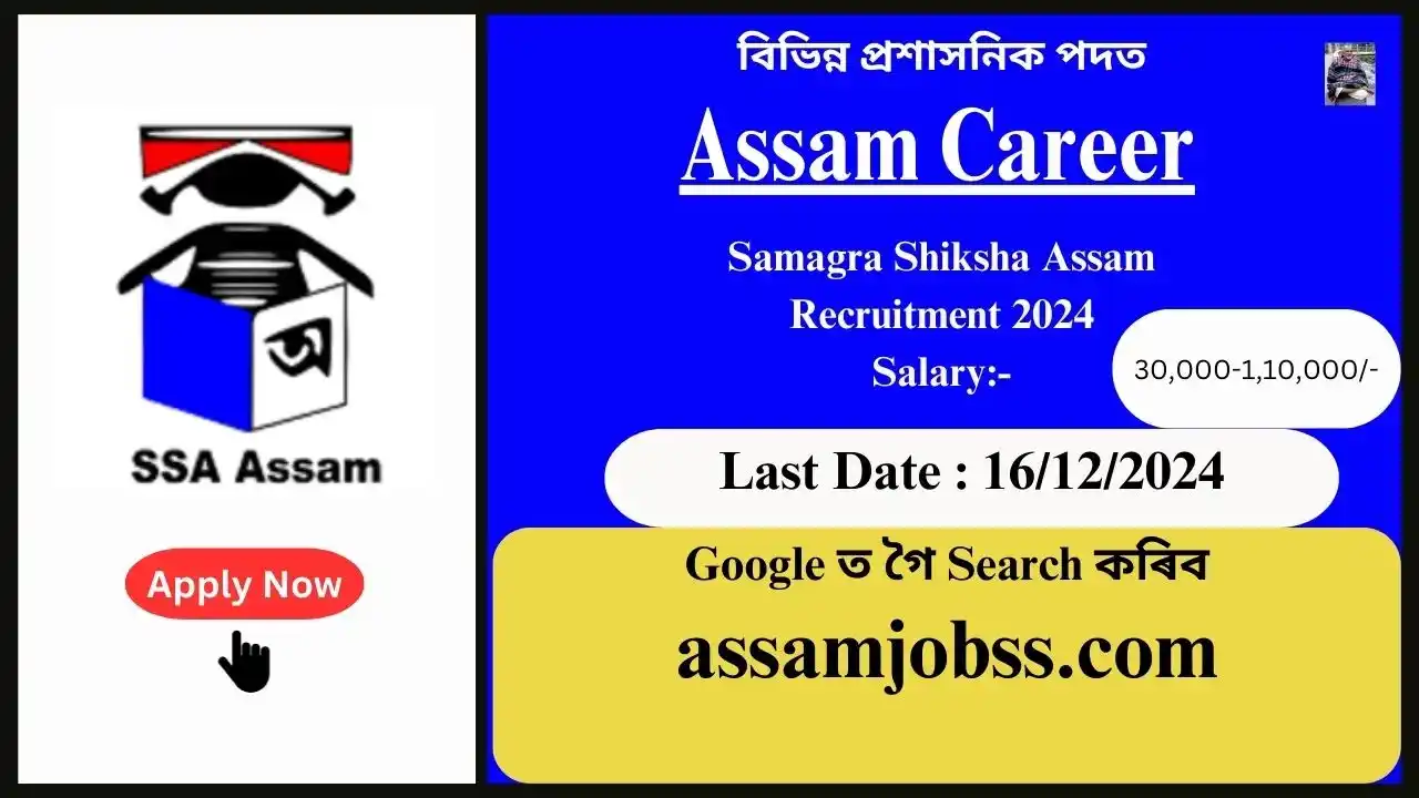 Assam Career : Samagra Shiksha Assam Recruitment 2024-বিভিন্ন প্ৰশাসনিক পদত