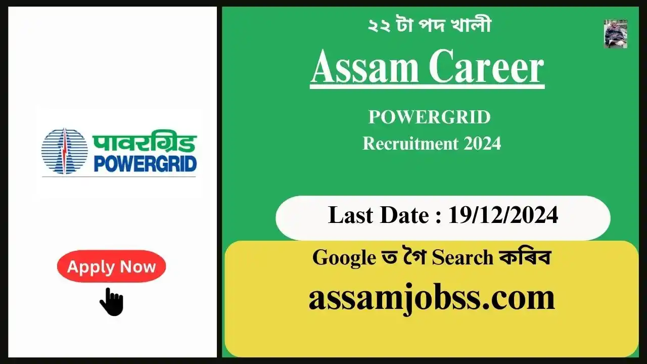 Assam Career : POWERGRID Assam Recruitment 2024-২২ টা পদ খালী