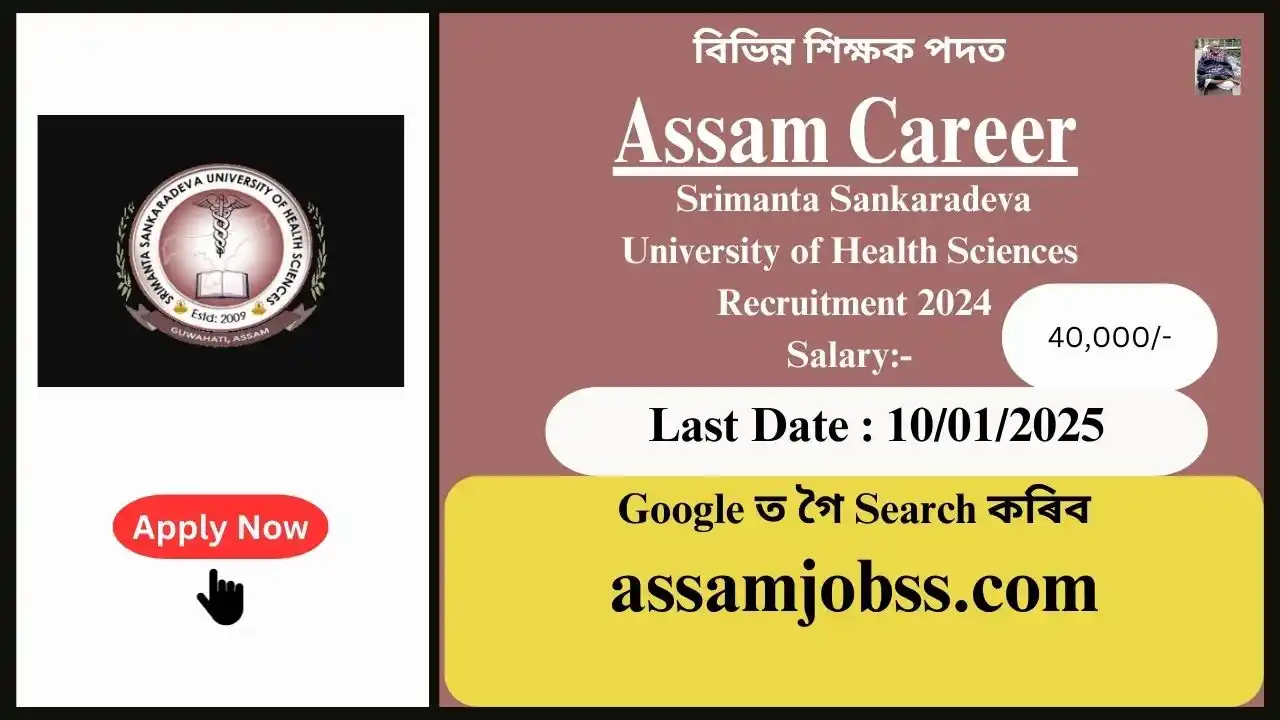 Assam Career : Srimanta Sankaradeva University of Health Sciences Recruitment 2024-বিভিন্ন শিক্ষক পদত