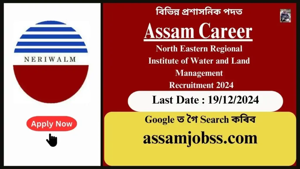 Assam Career : North Eastern Regional Institute of Water and Land Management Recruitment 2024-বিভিন্ন প্ৰশাসনিক পদত