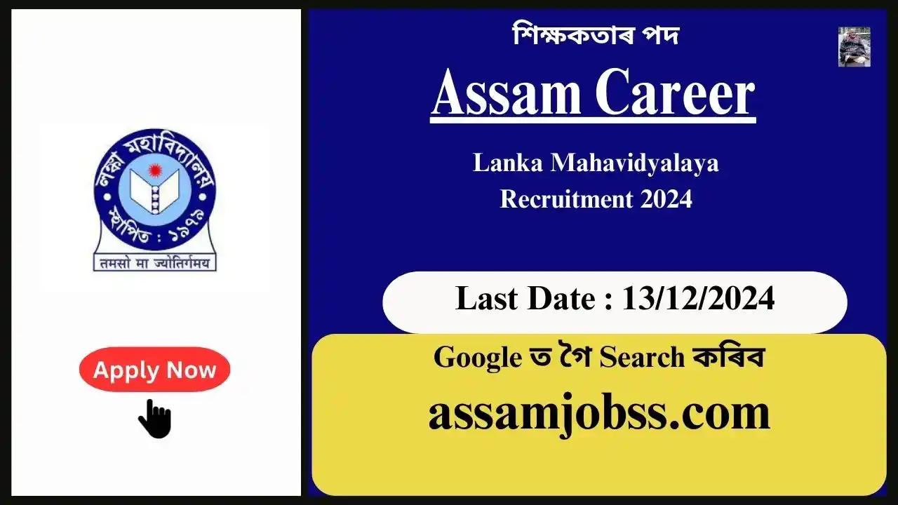 Assam Career : Lanka Mahavidyalaya Recruitment 2024-শিক্ষকতাৰ পদ