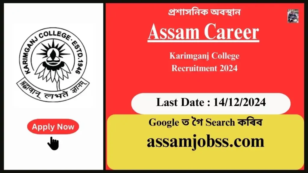 Assam Career : Karimganj College Recruitment 2024-প্রশাসনিক অবস্থান