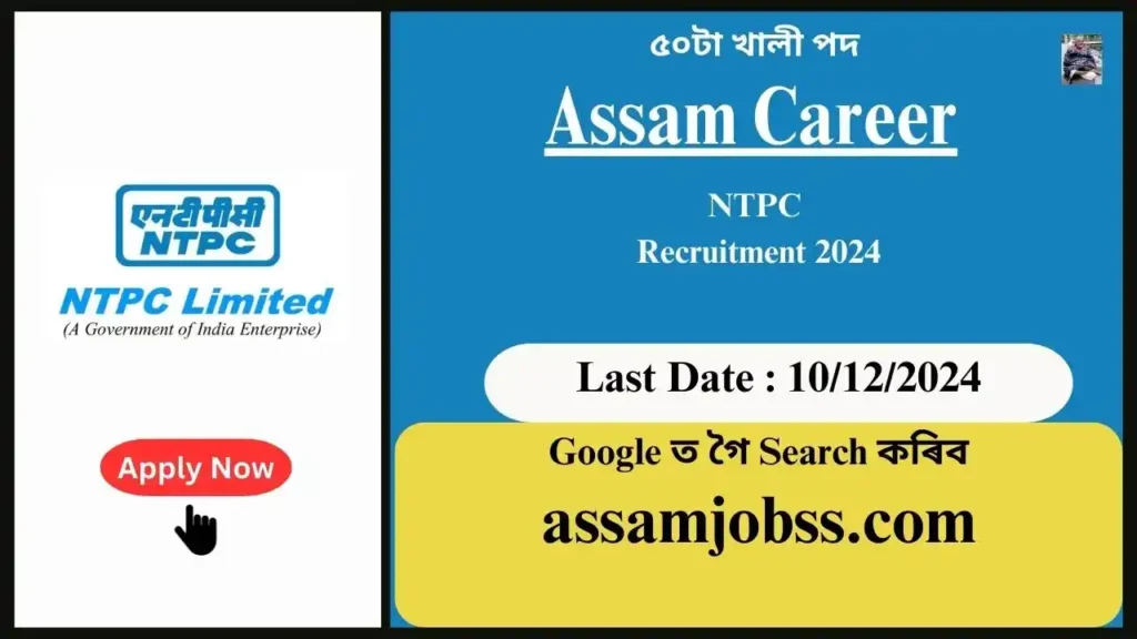 Assam Career : NTPC Assam Recruitment 2024-৫০টা খালী পদ