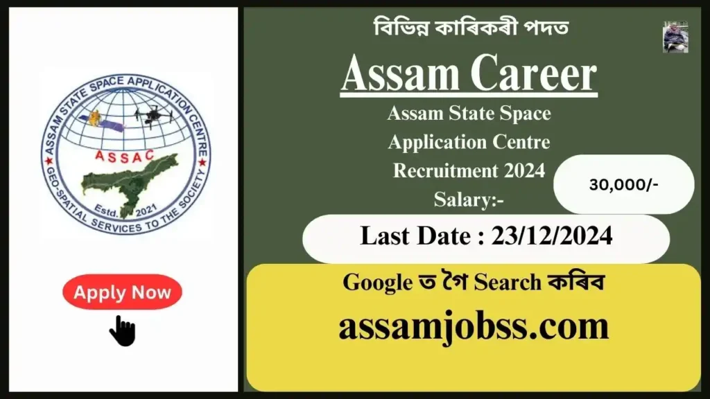 Assam Career : Assam State Space Application Centre Recruitment 2024-বিভিন্ন কাৰিকৰী পদত