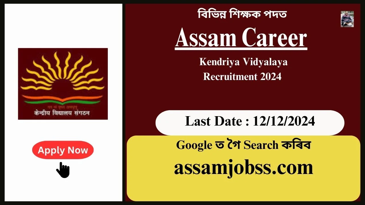 Assam Career : Kendriya Vidyalaya (KV) Tamulpur Recruitment 2024-বিভিন্ন শিক্ষক পদত