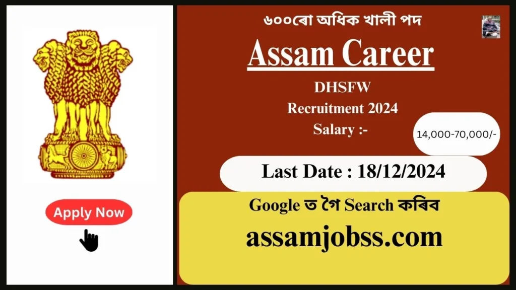 Assam Career : DHSFW Recruitment 2024-৬০০ৰো অধিক খালী পদ