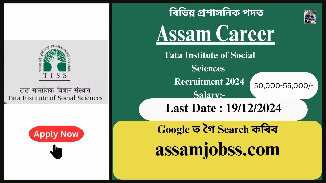 Assam Career : Tata Institute of Social Sciences Recruitment 2024-বিভিন্ন প্ৰশাসনিক পদত