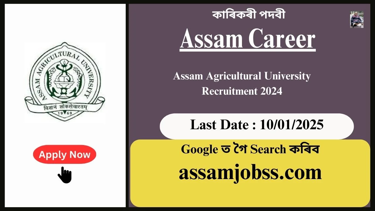 Assam Career : Assam Agricultural University Recruitment 2024-কাৰিকৰী পদবী