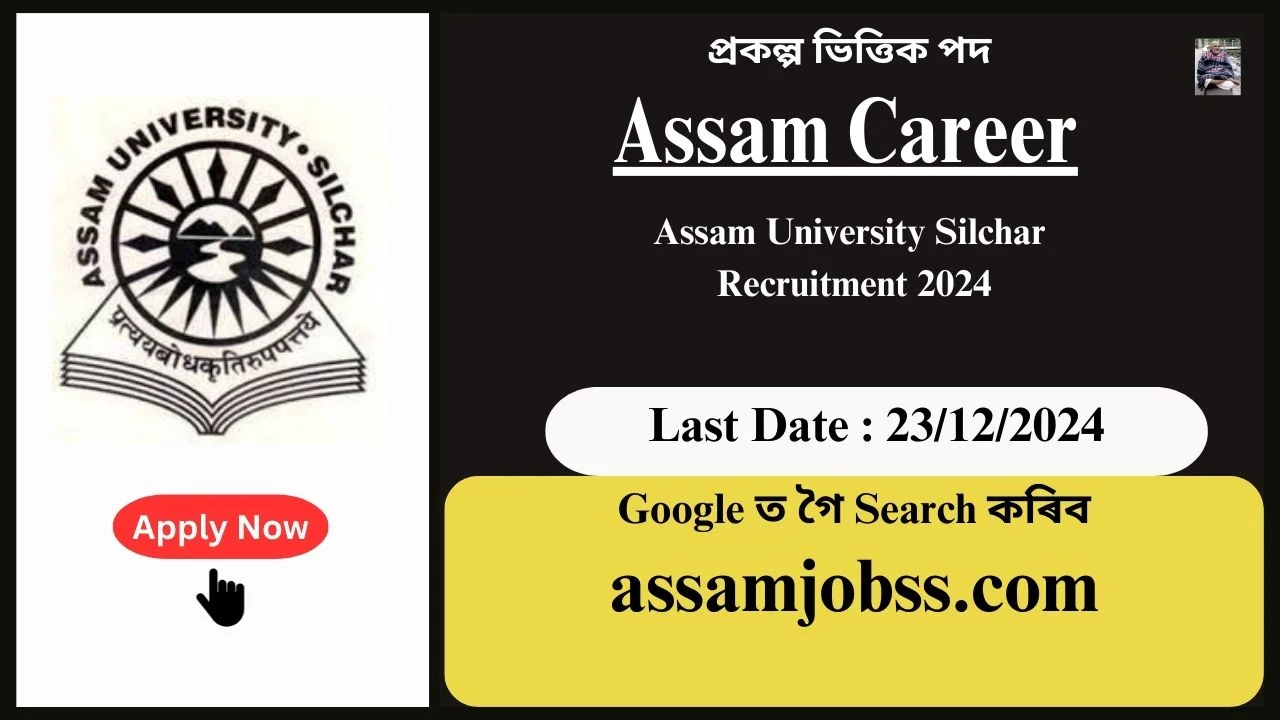 Assam Career : Assam University Silchar Recruitment 2024-প্ৰকল্প ভিত্তিক পদ