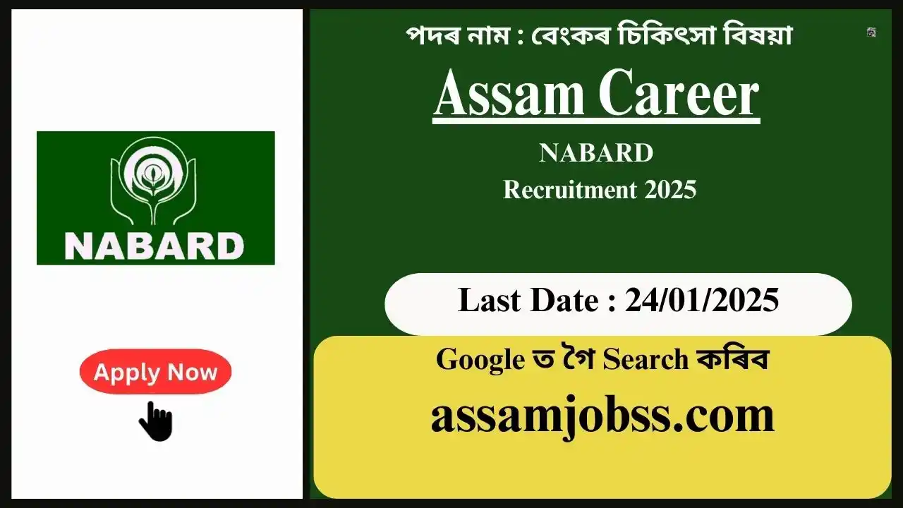 Assam Career 2025 : NABARD Recruitment 2025