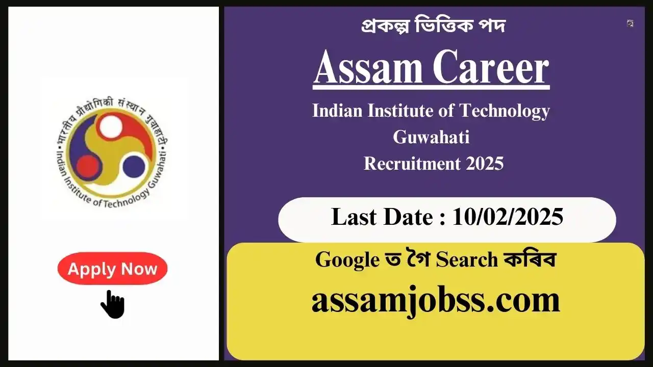 Assam Career : Indian Institute of Technology Guwahati Recruitment 2025