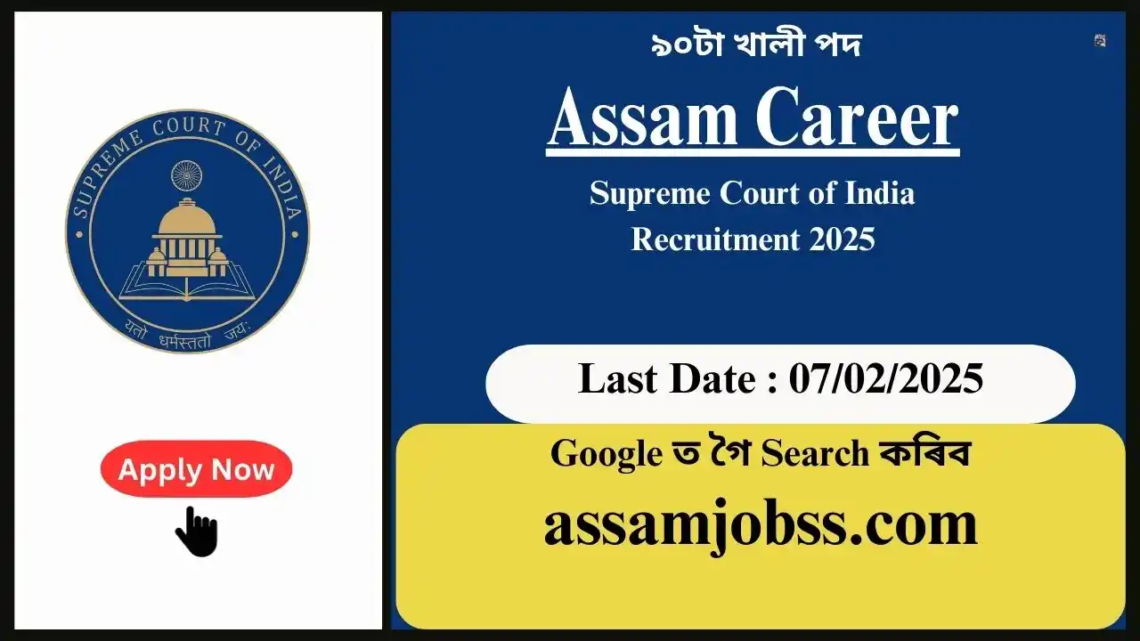 Assam Career : Supreme Court of India Recruitment 2025