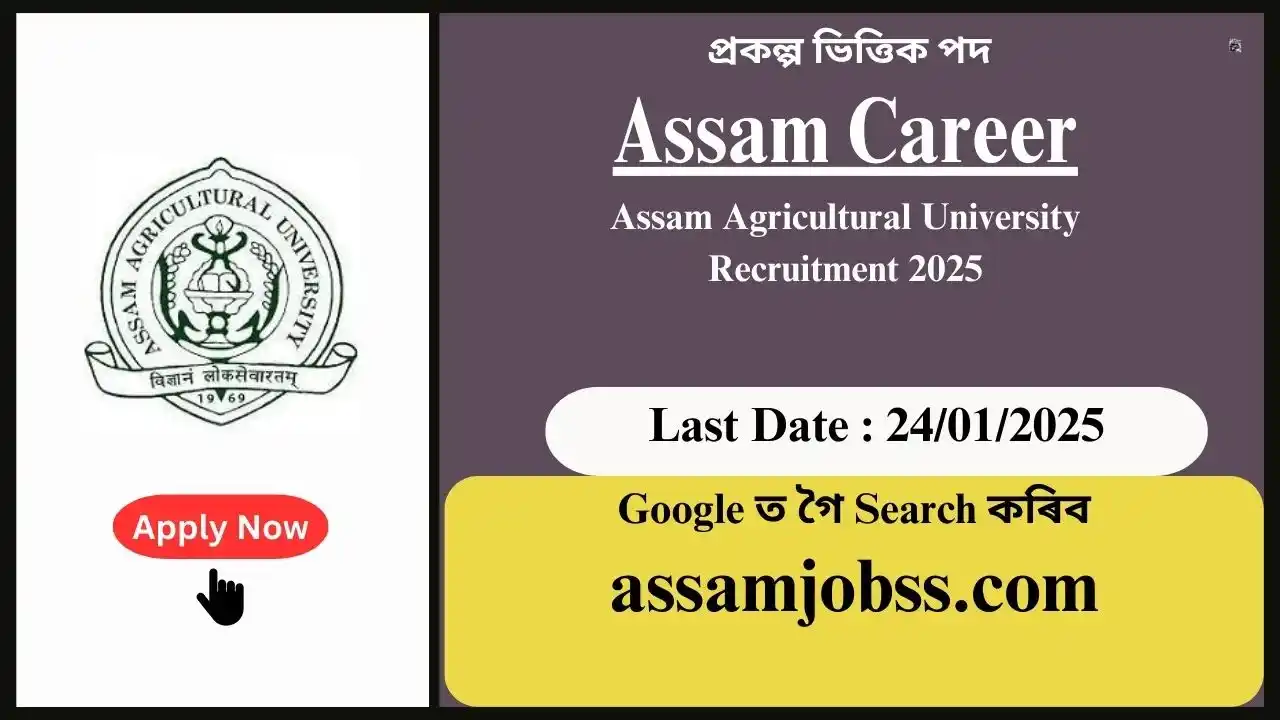 Asssam Career : Assam Agricultural University Recruitment 2025