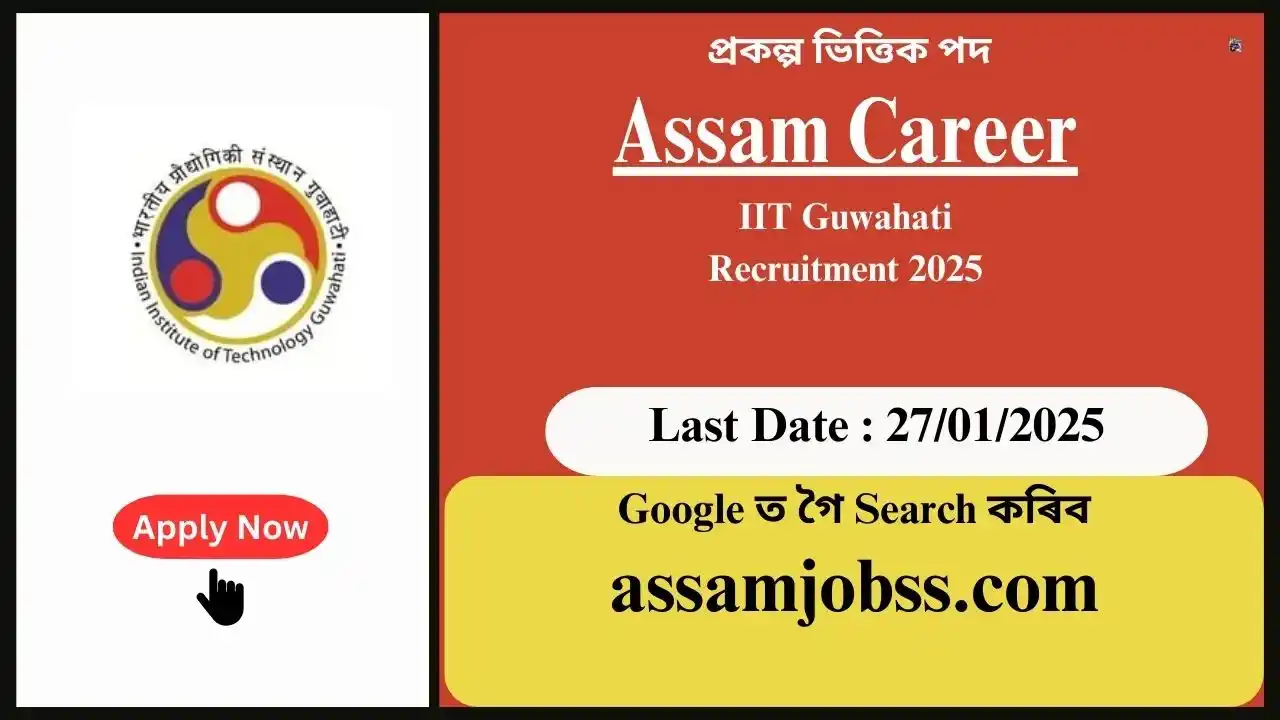 Assam Career : IIT Guwahati Recruitment 2025